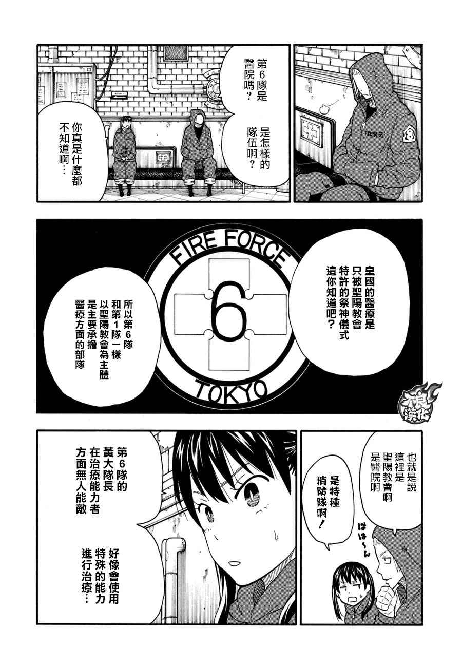 第87话医与火2
