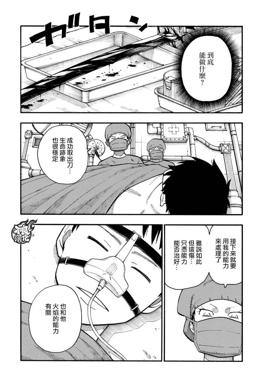 第87话医与火3