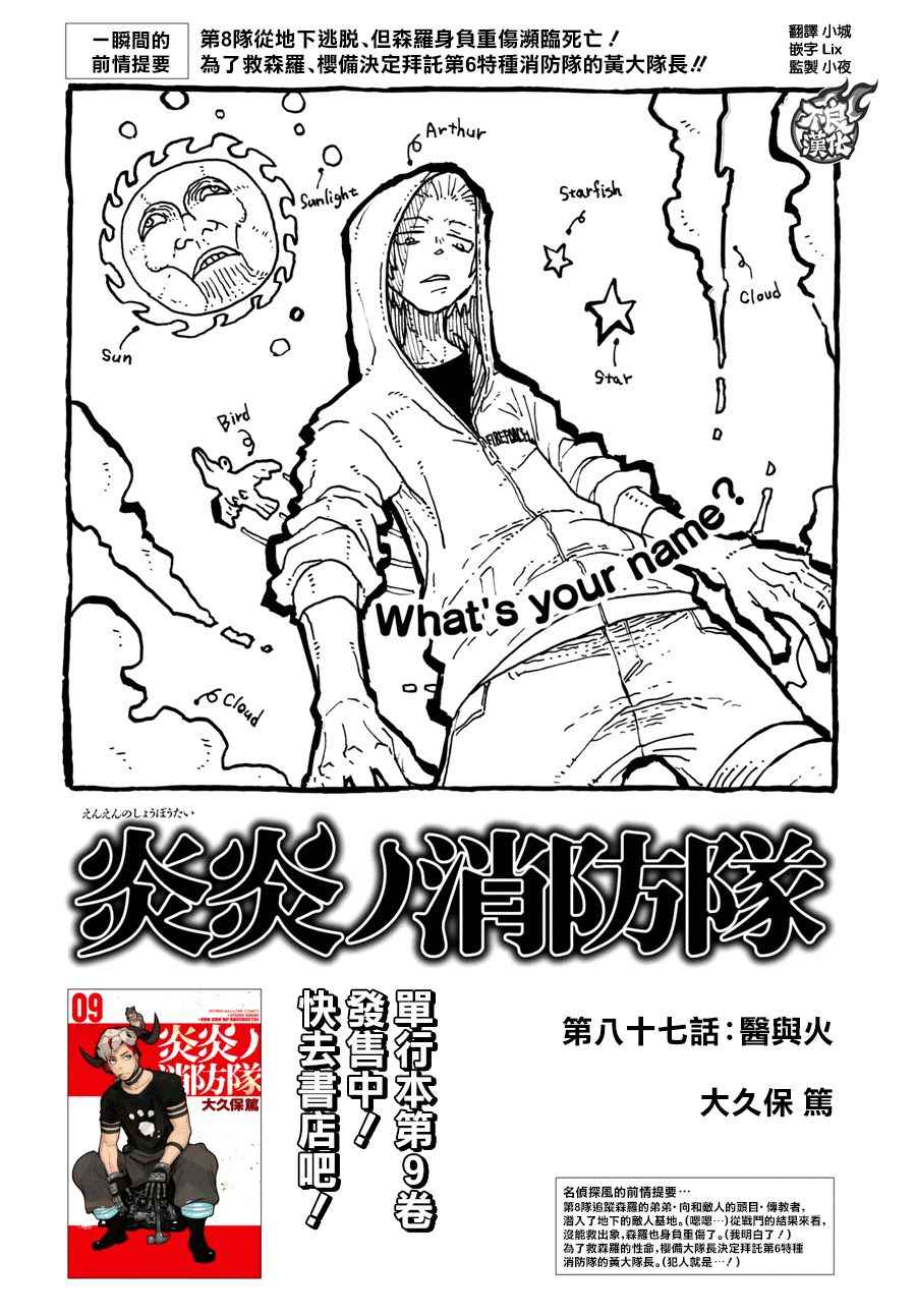 第87话医与火0