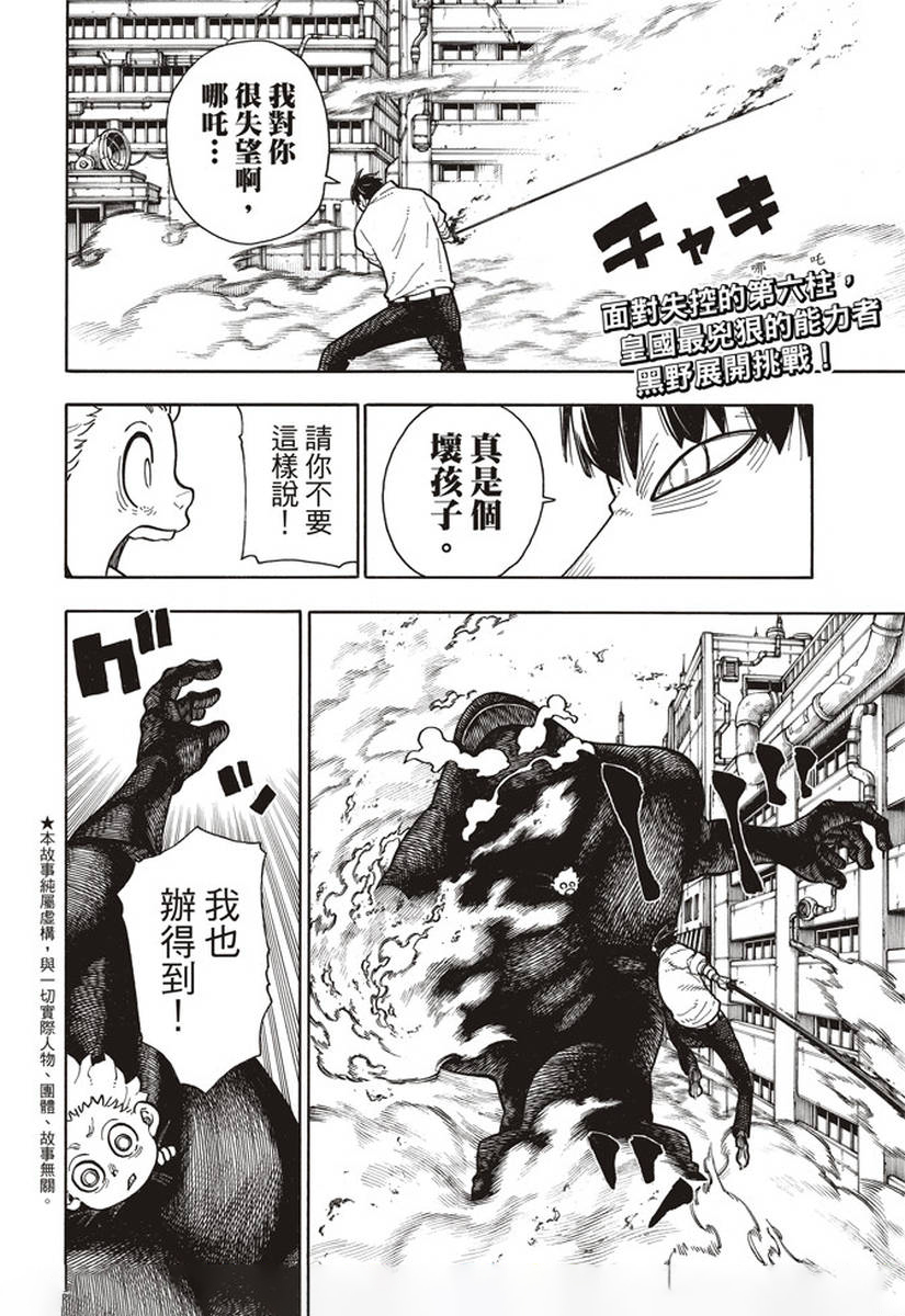 第146话少年啊，要保持软弱1
