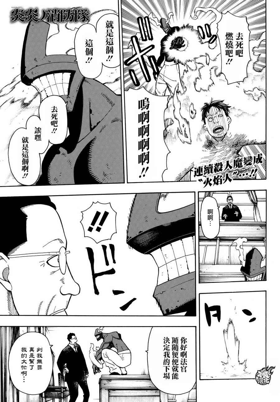 第10话有意识的“火焰人”0