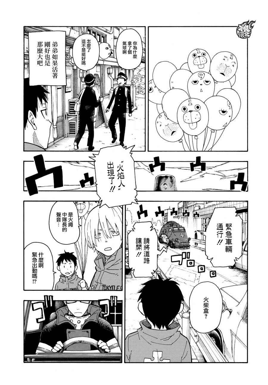 第10话有意识的“火焰人”2