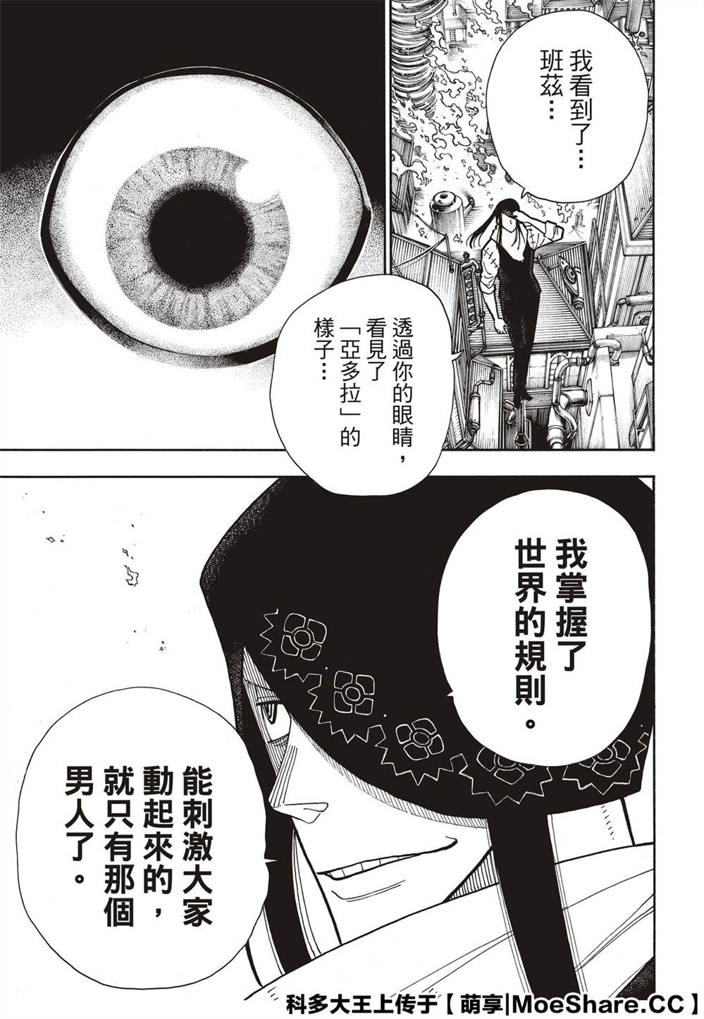 第254话希望的所在之处4