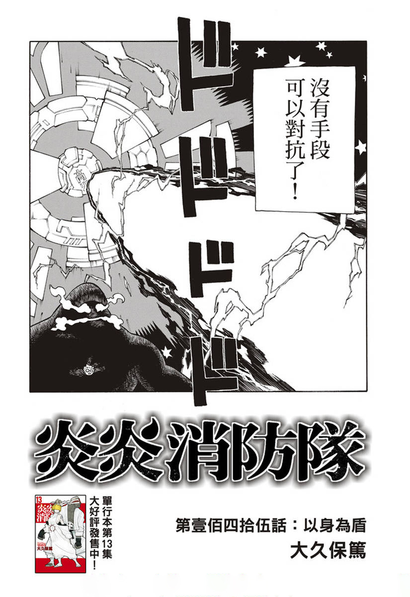 第145话以身为盾1