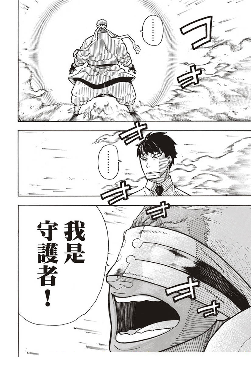 第145话以身为盾3