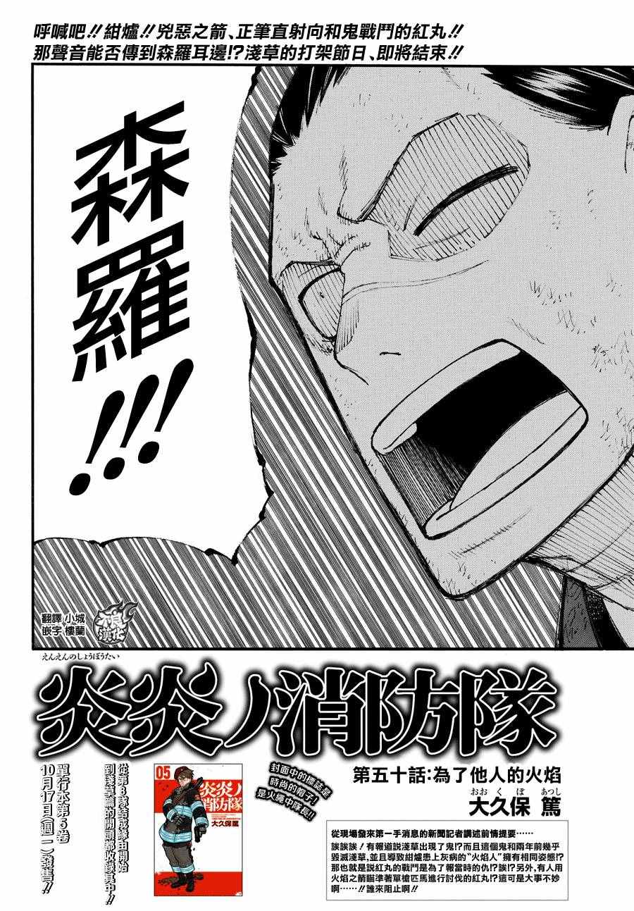 第50话为了他人的火焰1