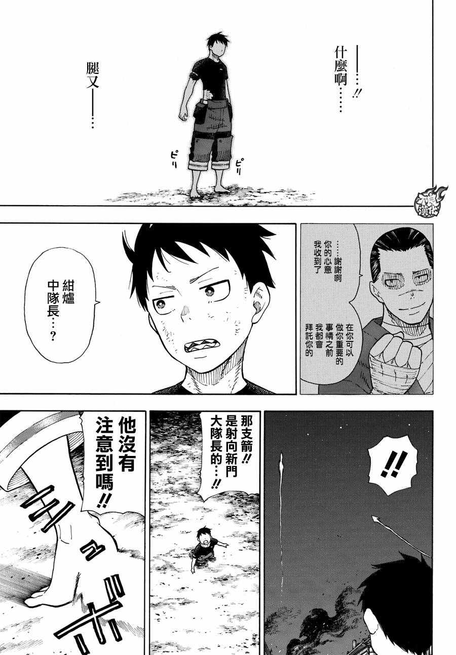 第50话为了他人的火焰2
