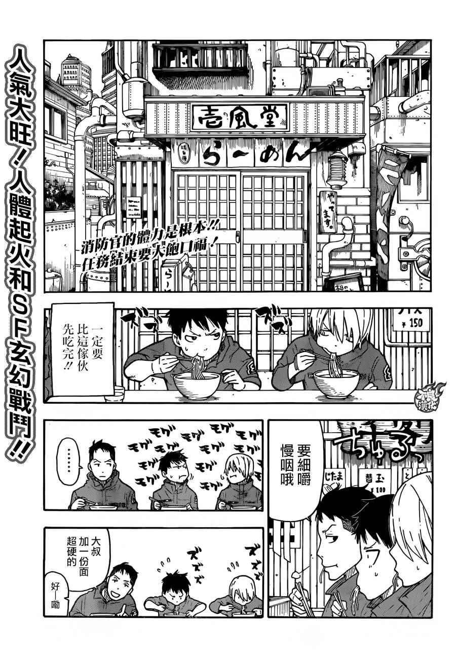 第3话消防官之心0