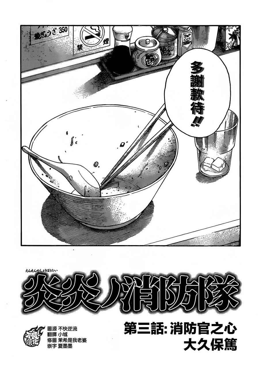 第3话消防官之心1