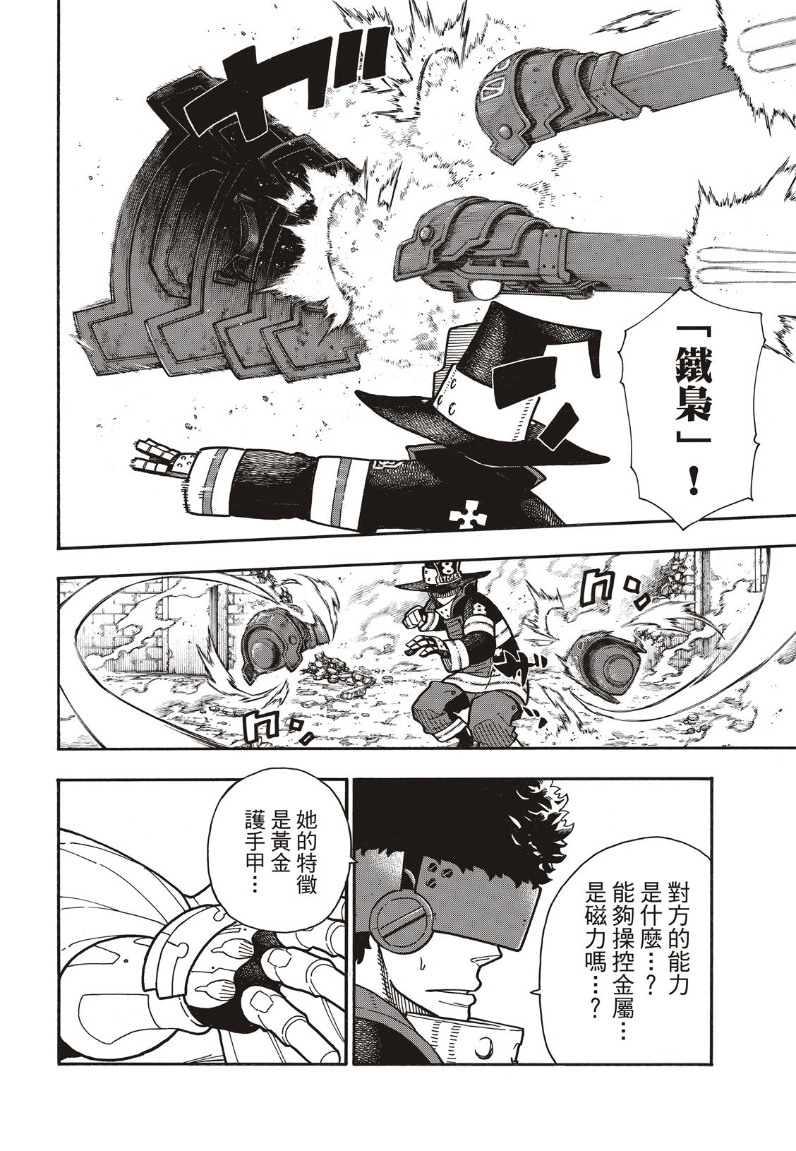 第184话黄金的秘密4
