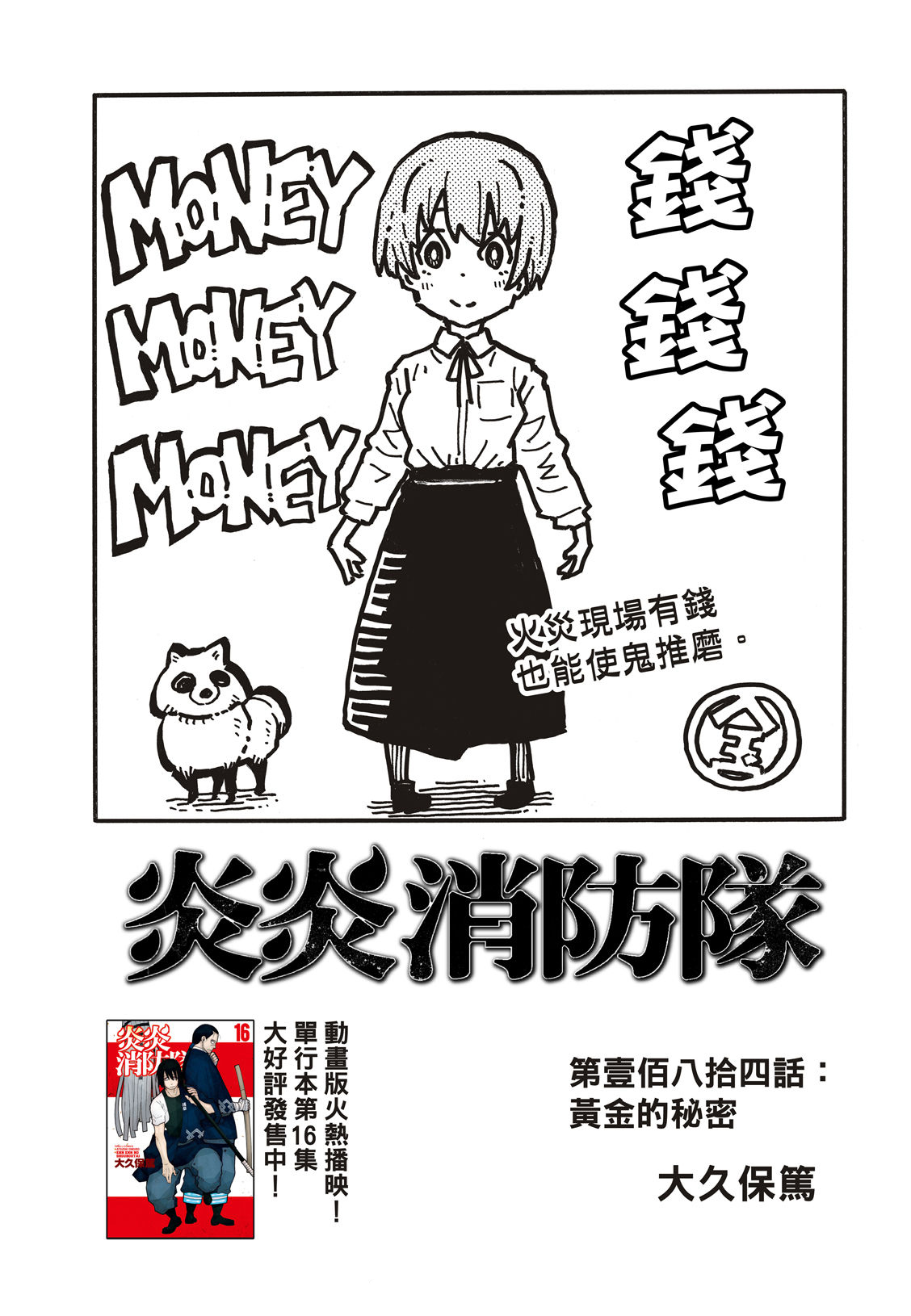 第184话黄金的秘密1