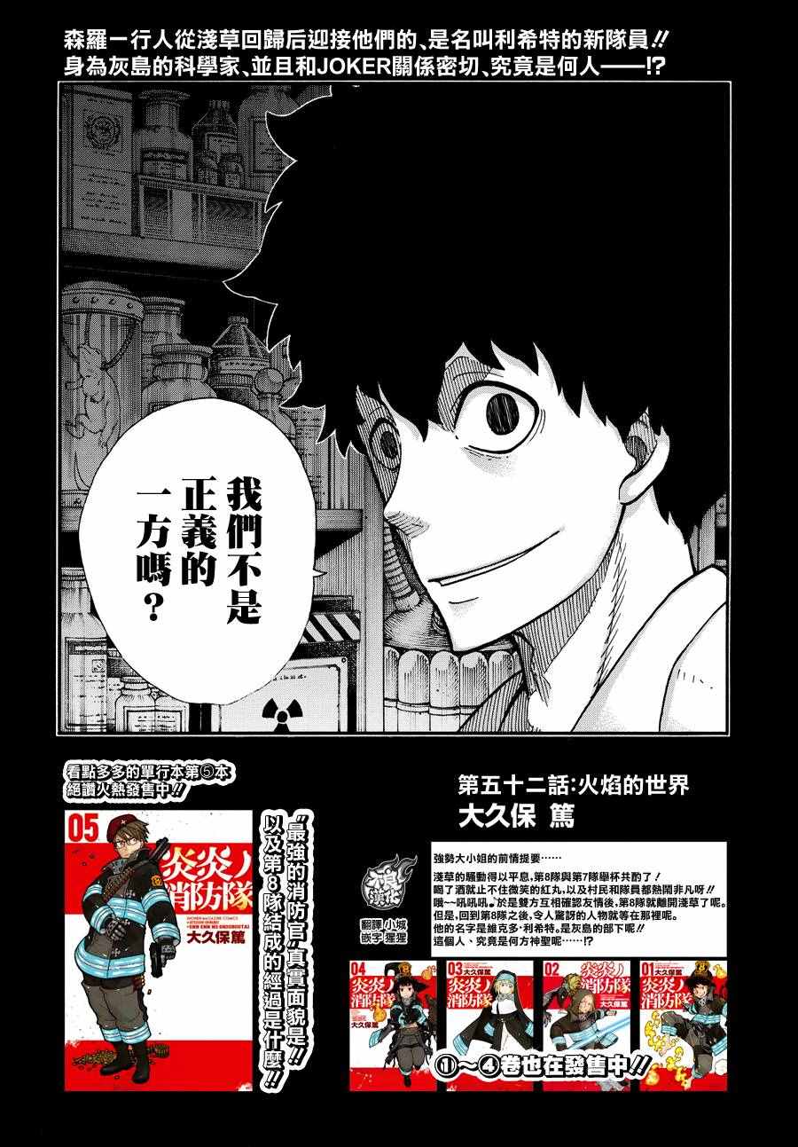 第52话火焰的世界1