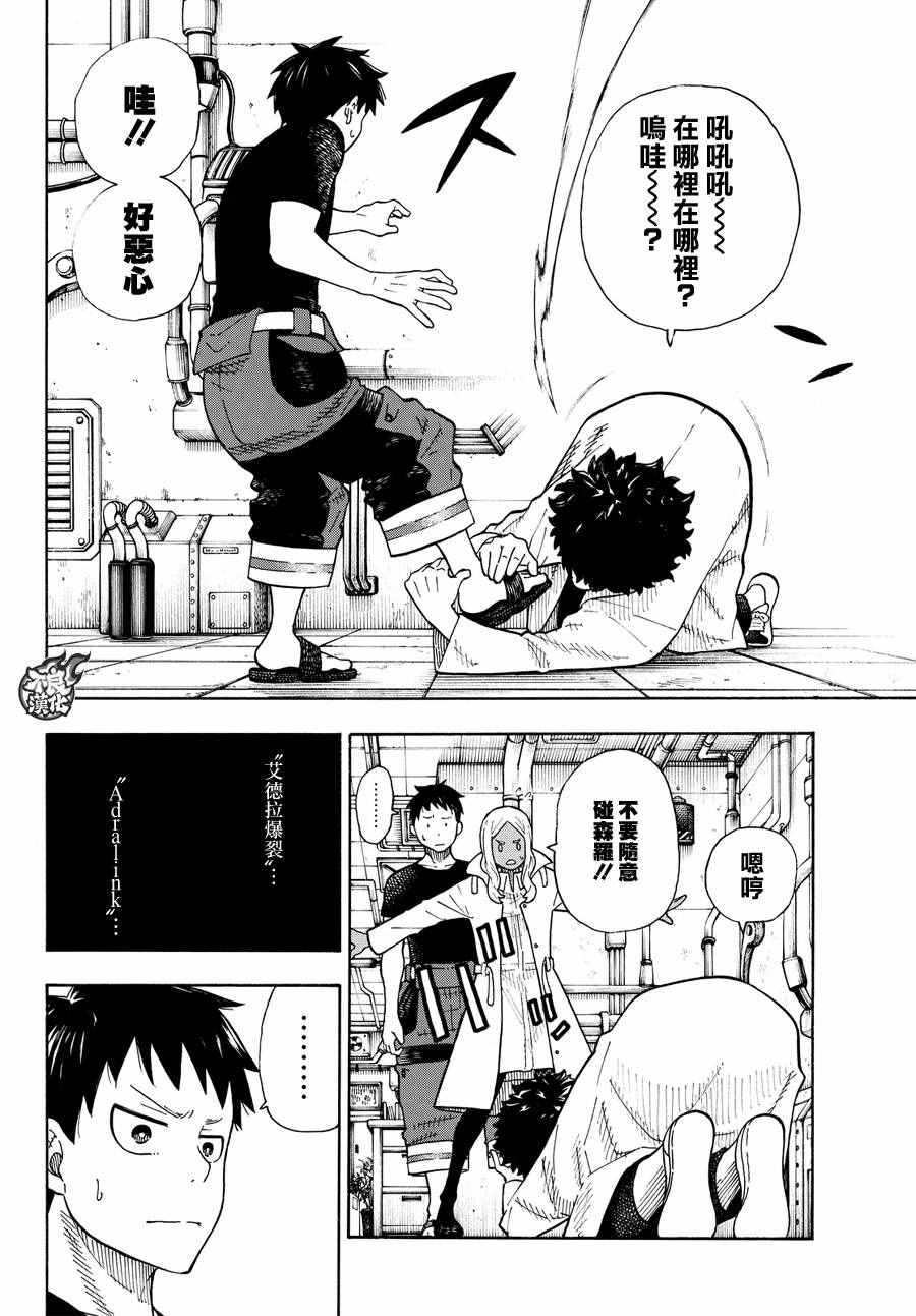 第52话火焰的世界3