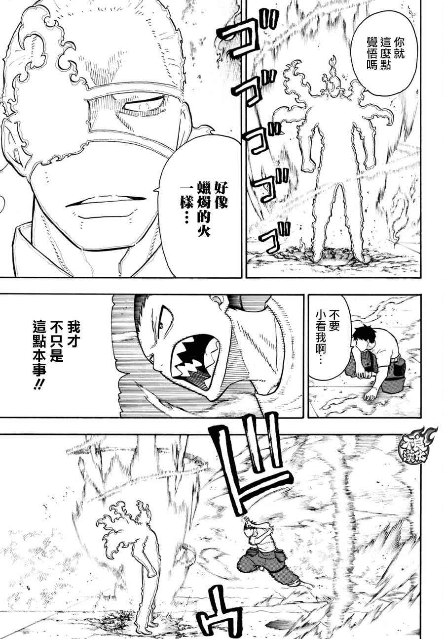 第89话燃烧的过去4
