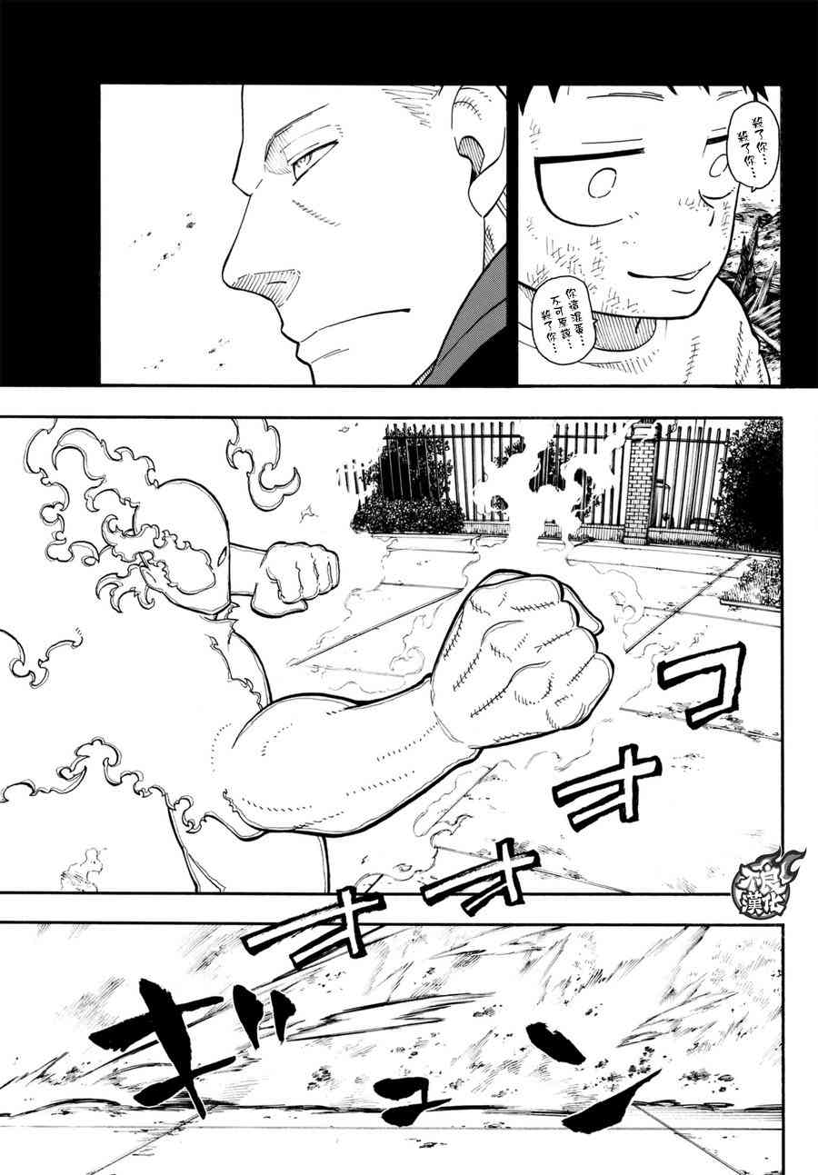 第89话燃烧的过去2