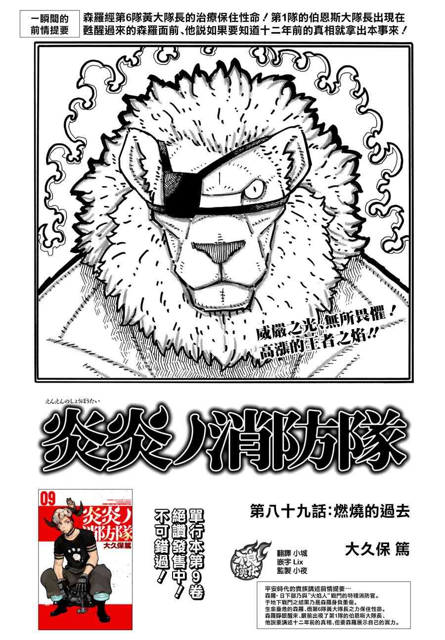 第89话燃烧的过去0