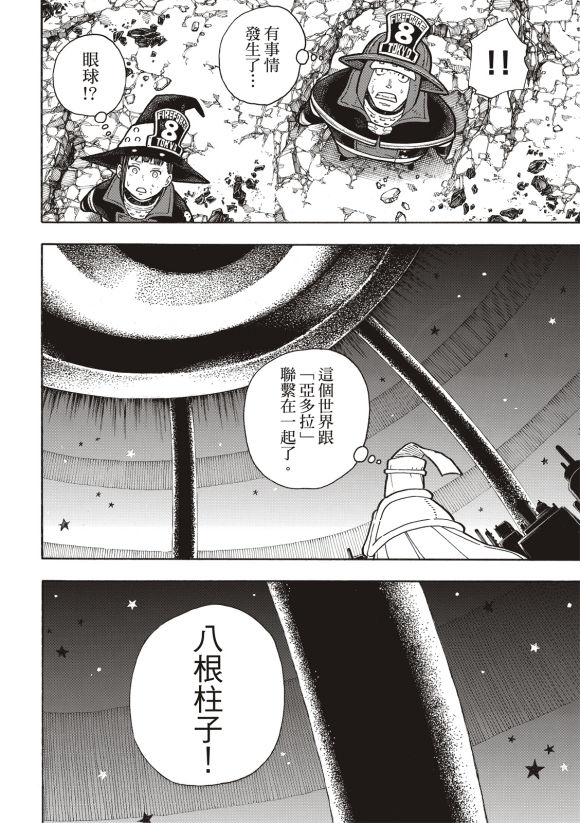 第252话终末想象3