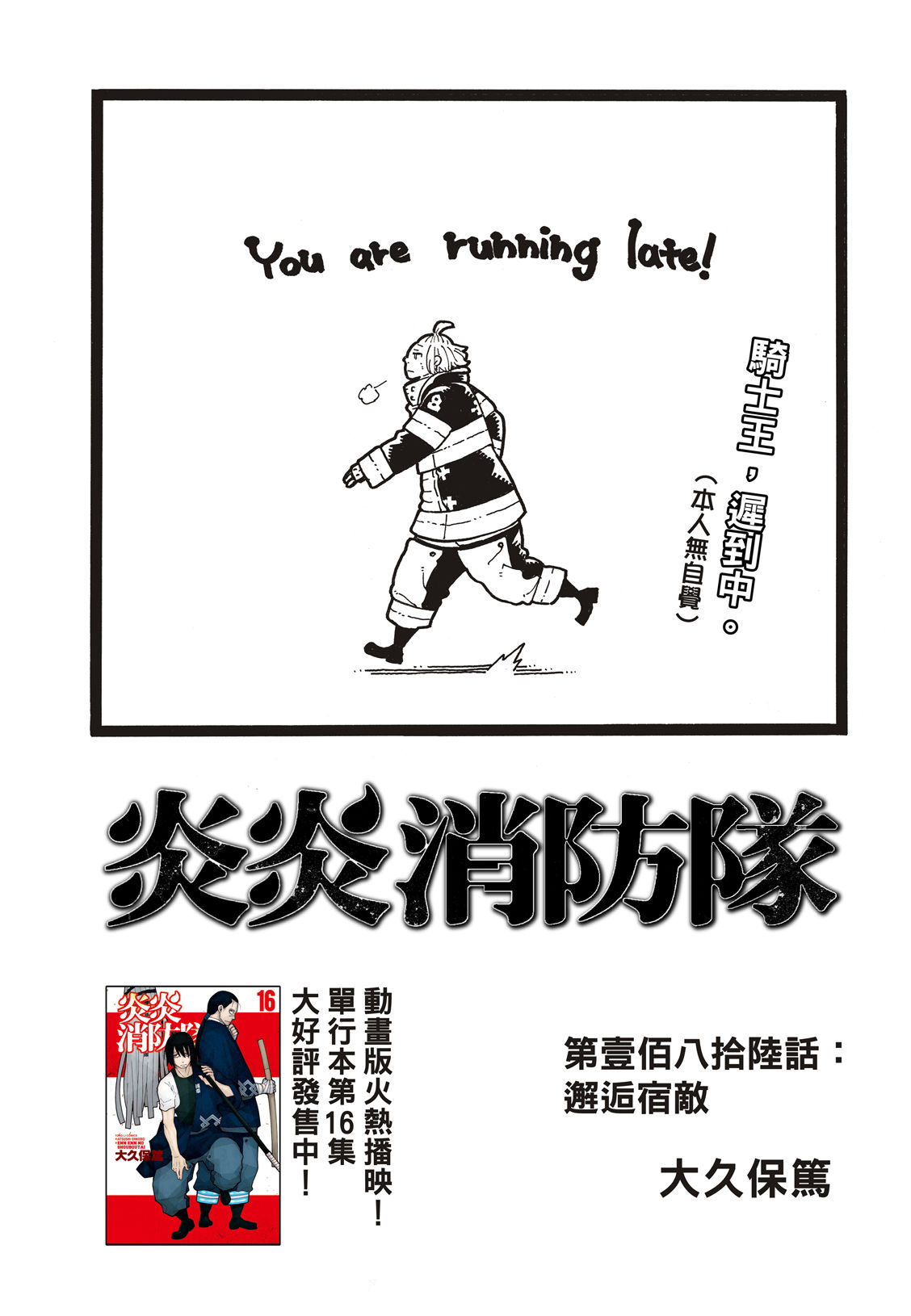 第186话邂逅宿敌1