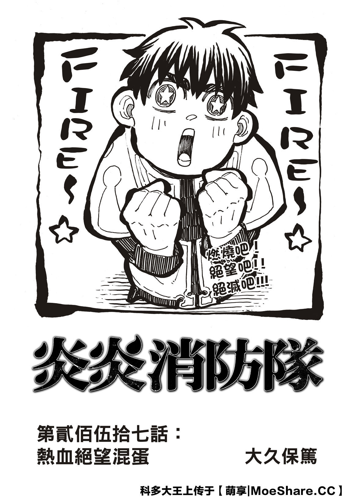 第257话热血绝望混蛋2