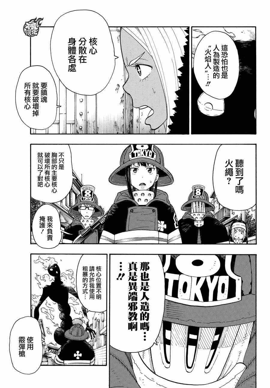 第32话新的敌人2