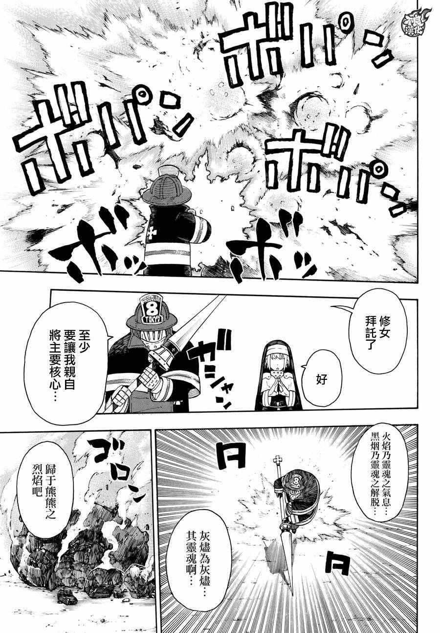 第32话新的敌人4