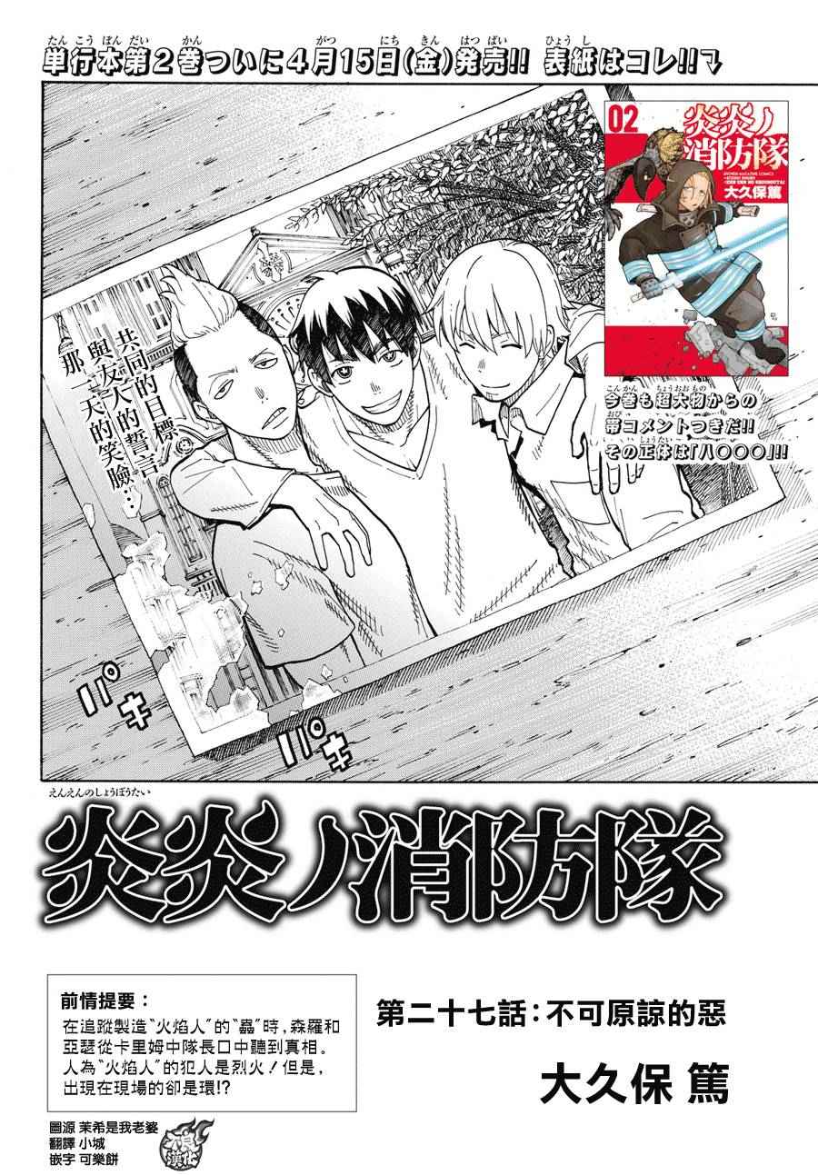 第27话不可原谅的恶1
