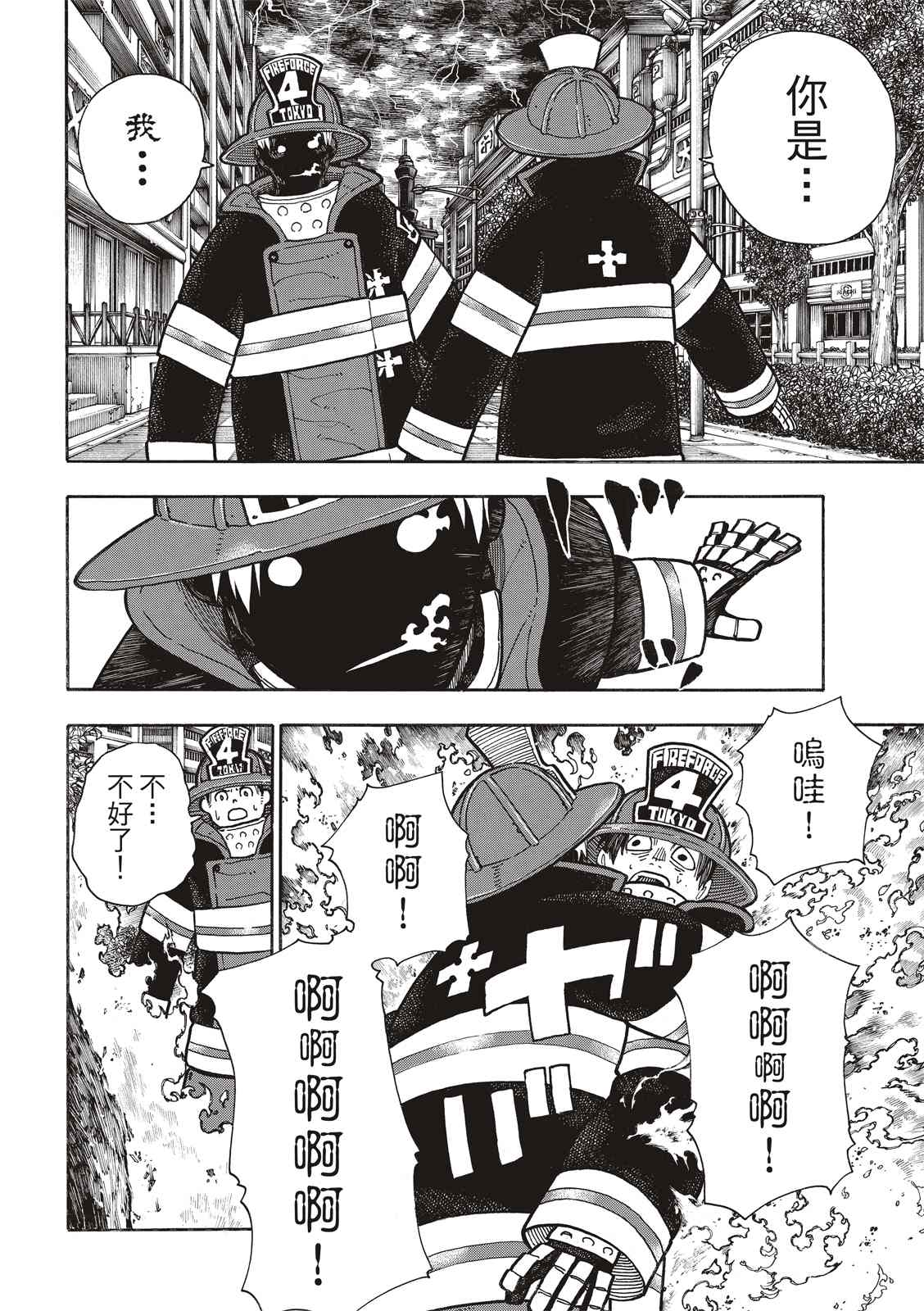 第253话影子吞噬0