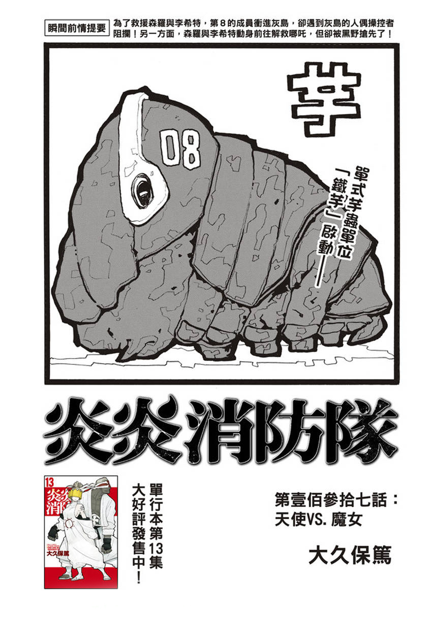 第137话天使VS魔女0