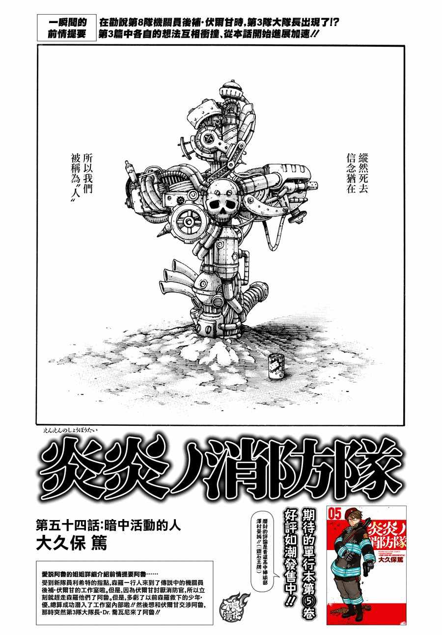 第54话暗中活动的人0