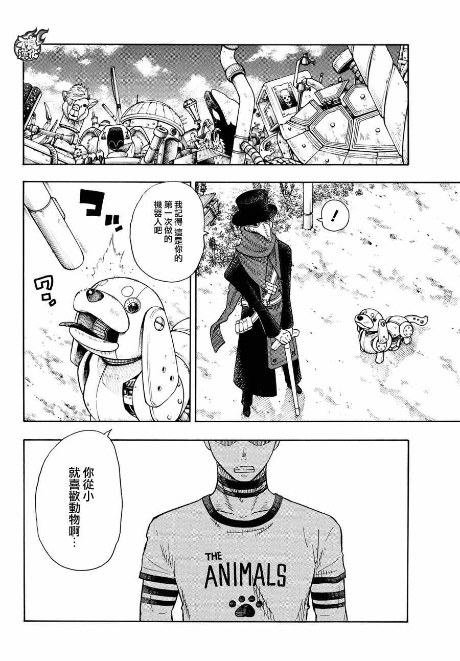 第54话暗中活动的人3