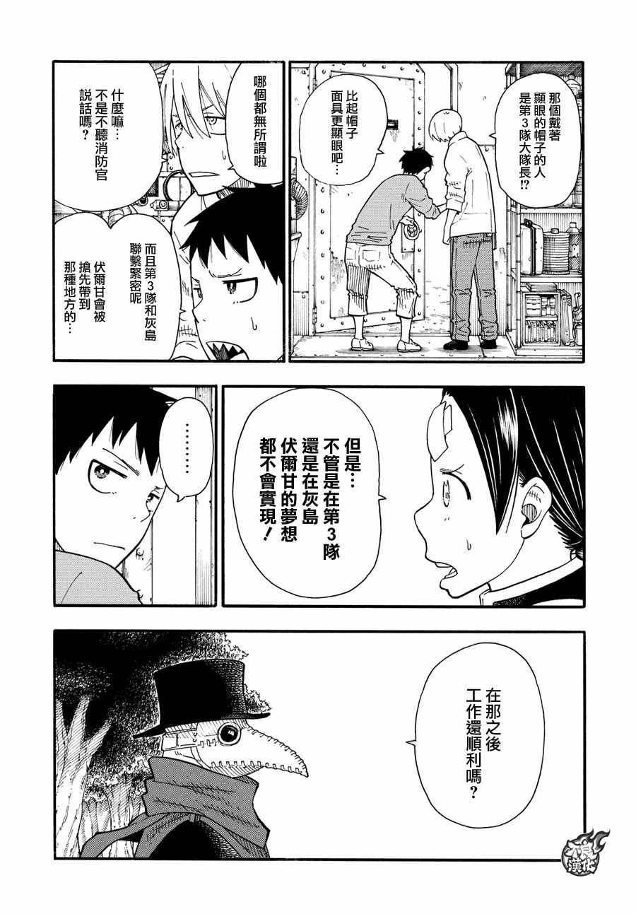第54话暗中活动的人2