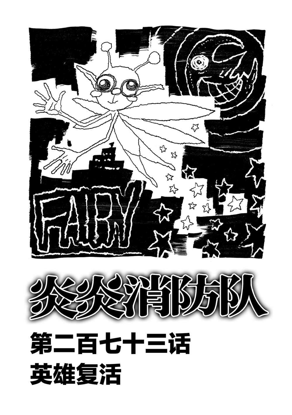 第273话英雄复活0
