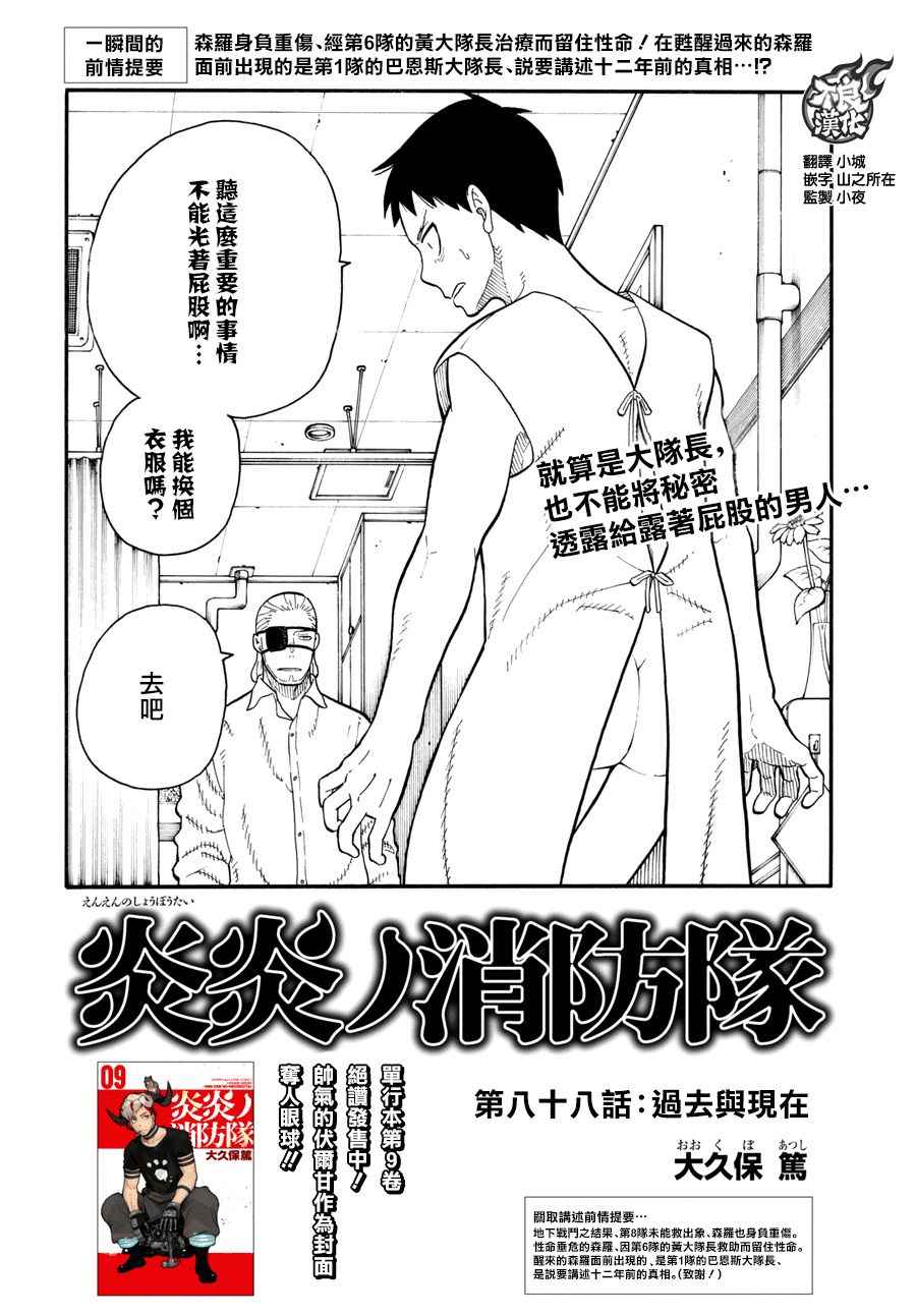 第88话过去与现在1