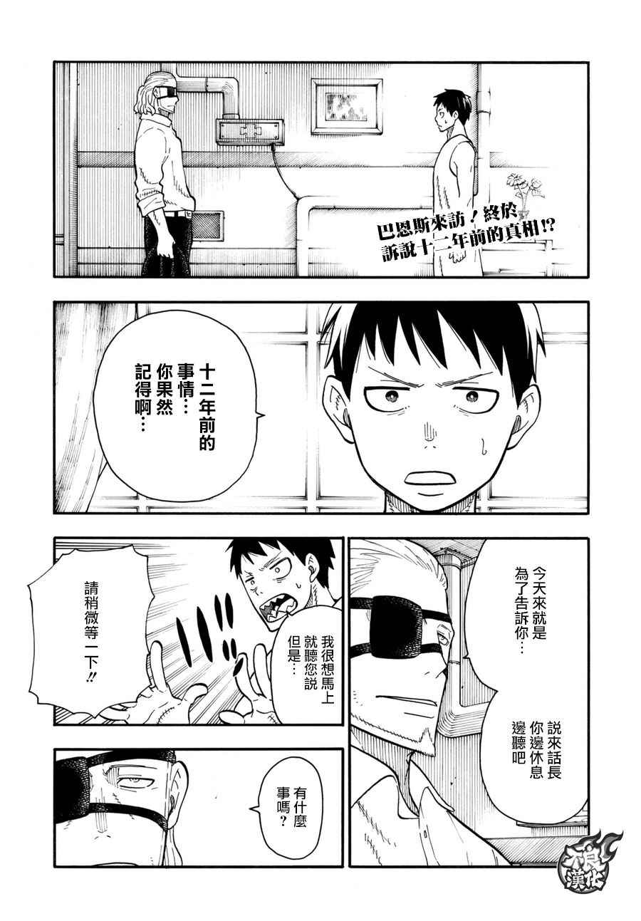 第88话过去与现在0