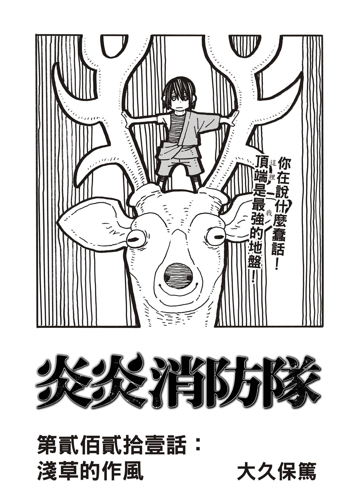 第221话浅草的作风0