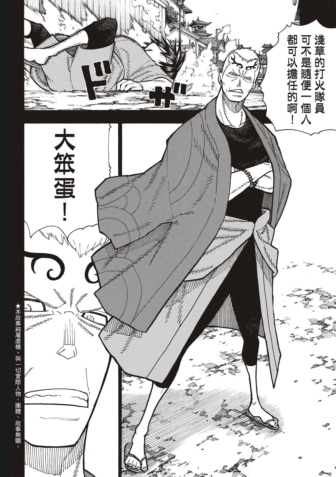 第221话浅草的作风1