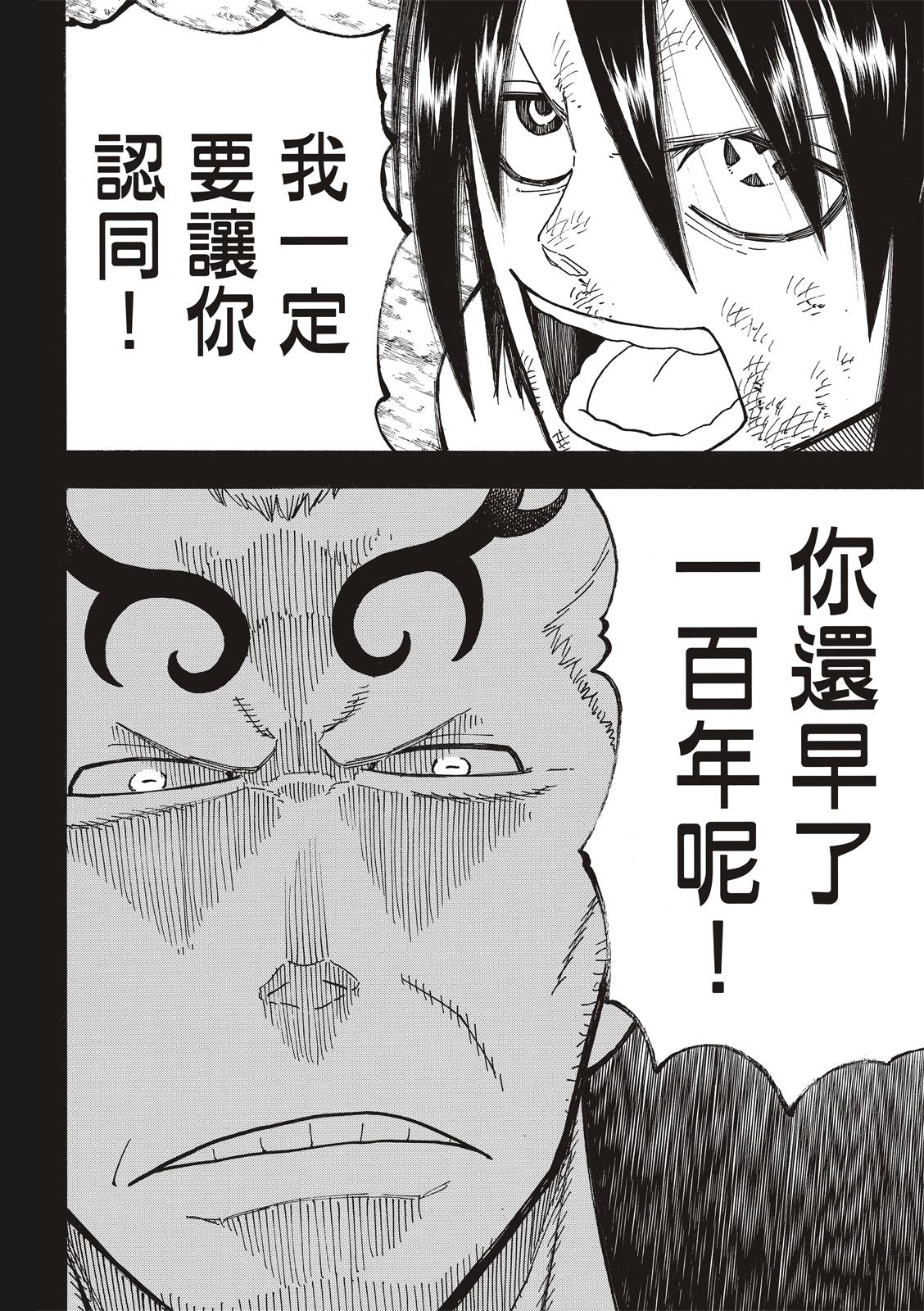 第221话浅草的作风3