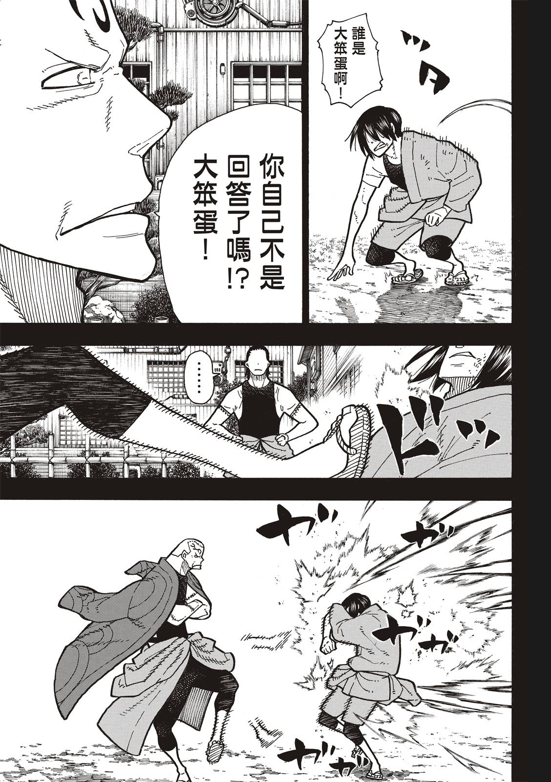 第221话浅草的作风2