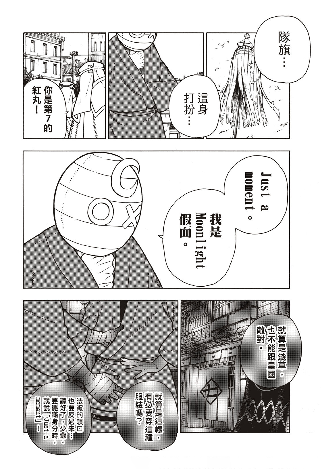 第196话月光的救援4