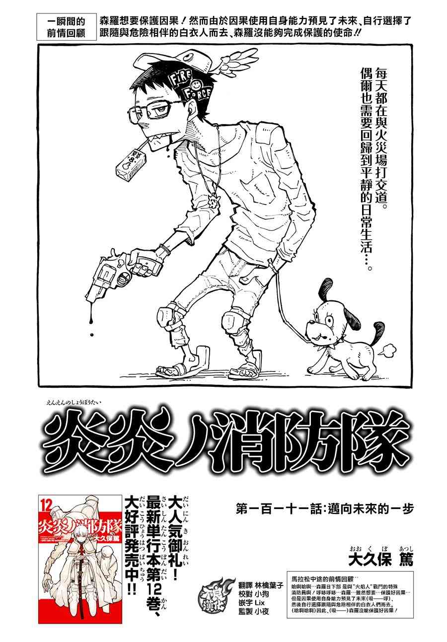 第111话通往下一条路的第一步0