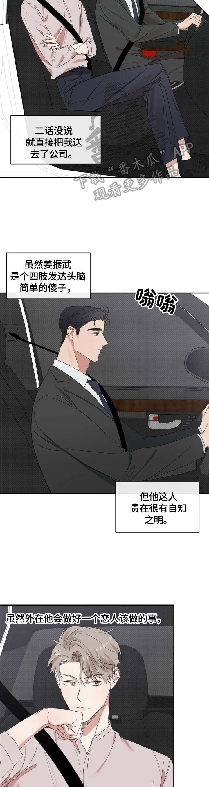 反攻逆攻无删减版漫画,第9章：烦人2图