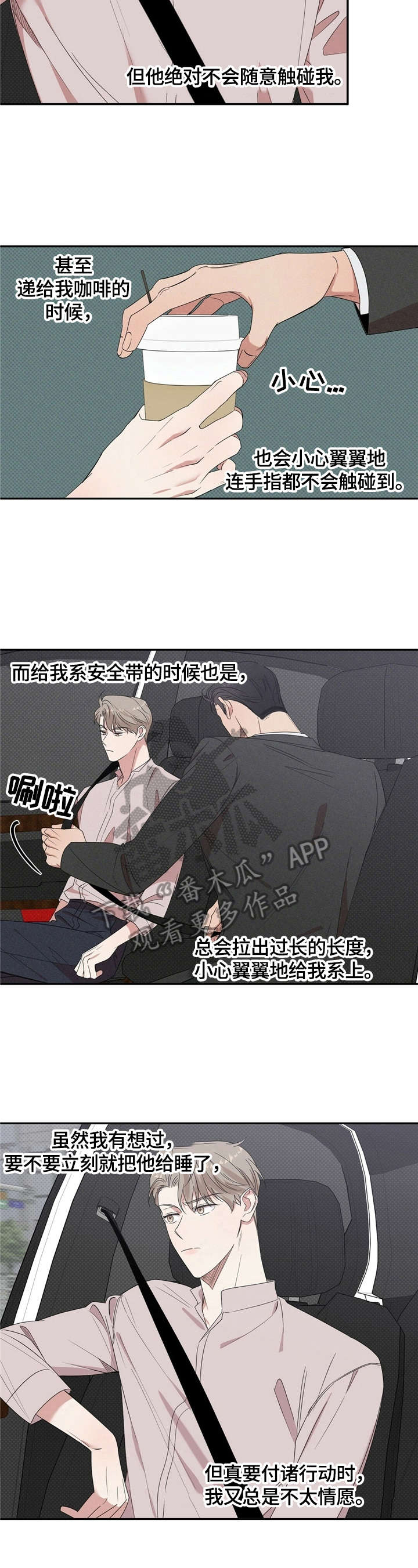 反攻逆攻无删减版漫画,第9章：烦人3图