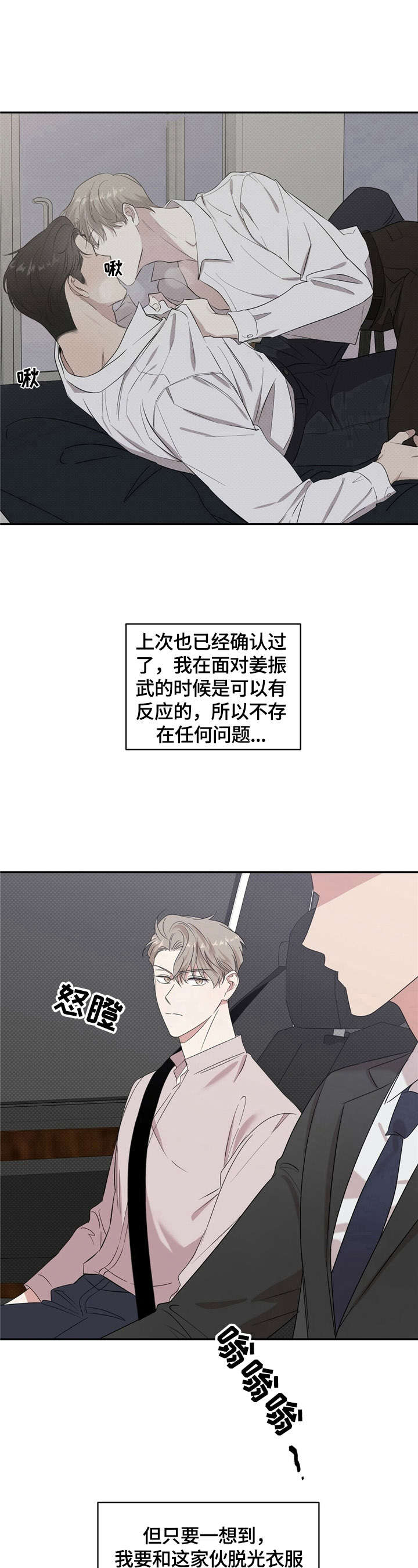 反攻逆攻无删减版漫画,第9章：烦人4图