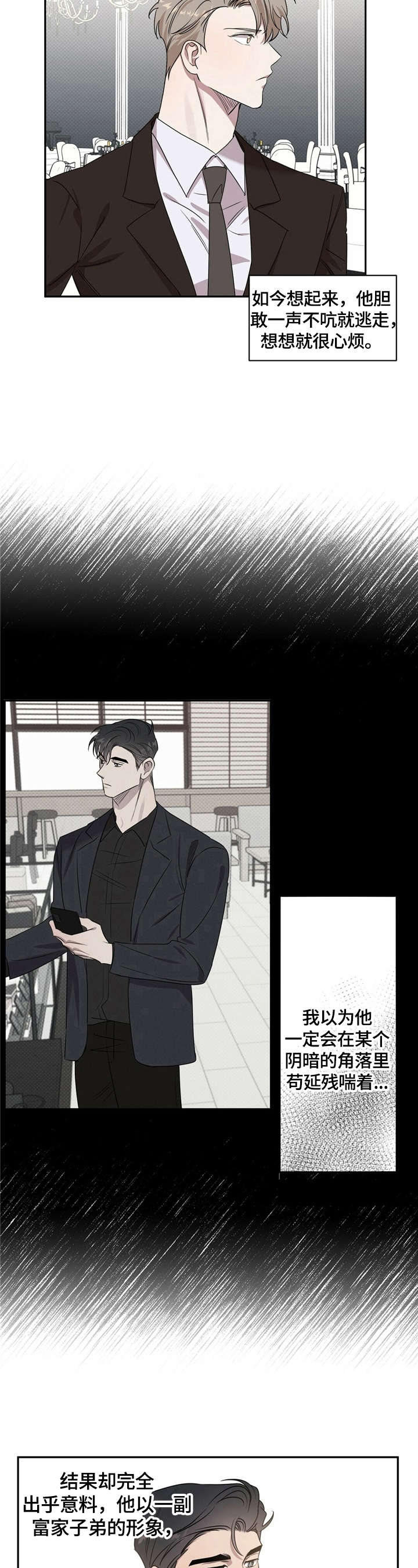 逆攻顺守漫画,第1章：有备无患5图