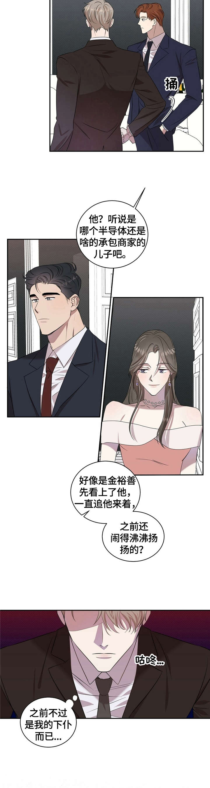 逆攻顺守漫画,第1章：有备无患3图