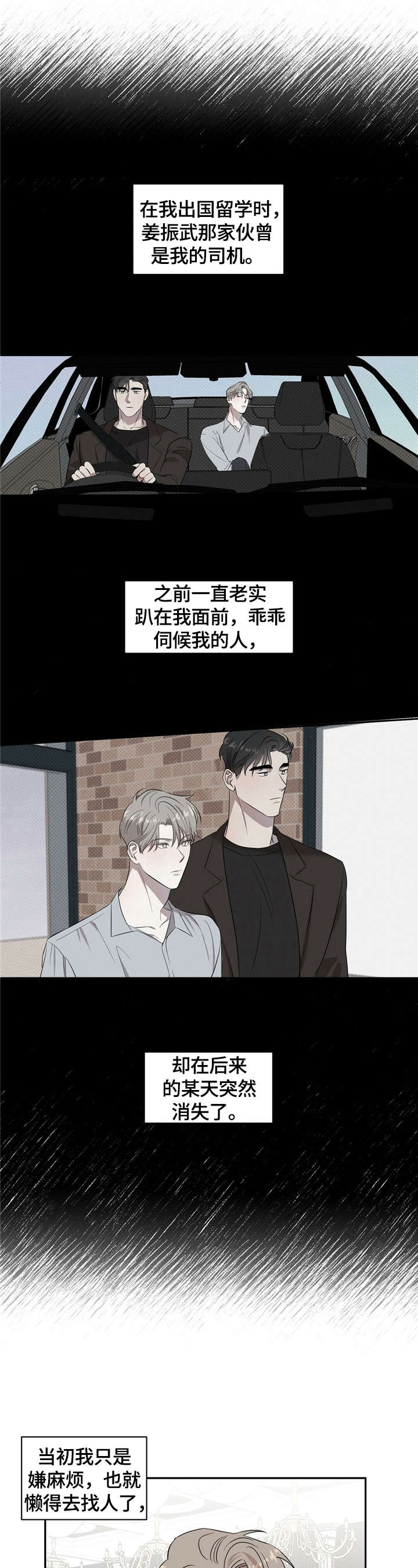 逆攻顺守漫画,第1章：有备无患4图