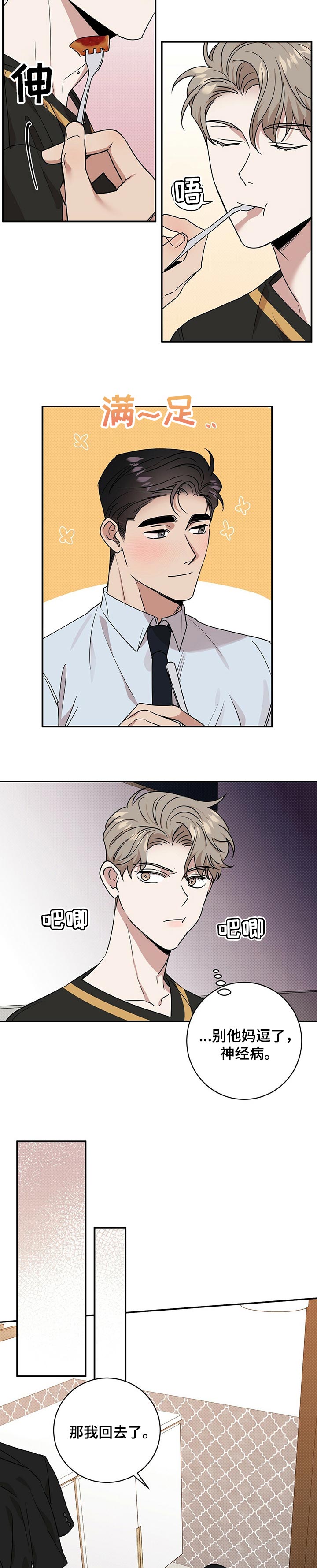 1公斤是多少斤漫画,第41章：计划失败3图