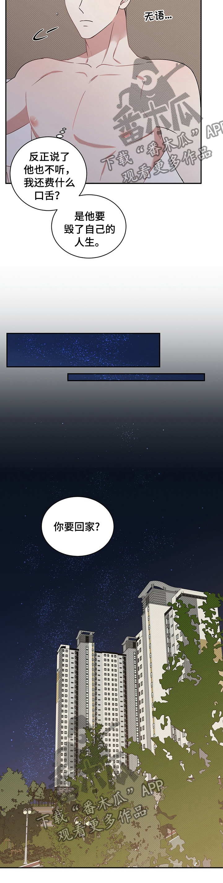 逆功率保护向量图漫画,第26章：以后就穿这些5图