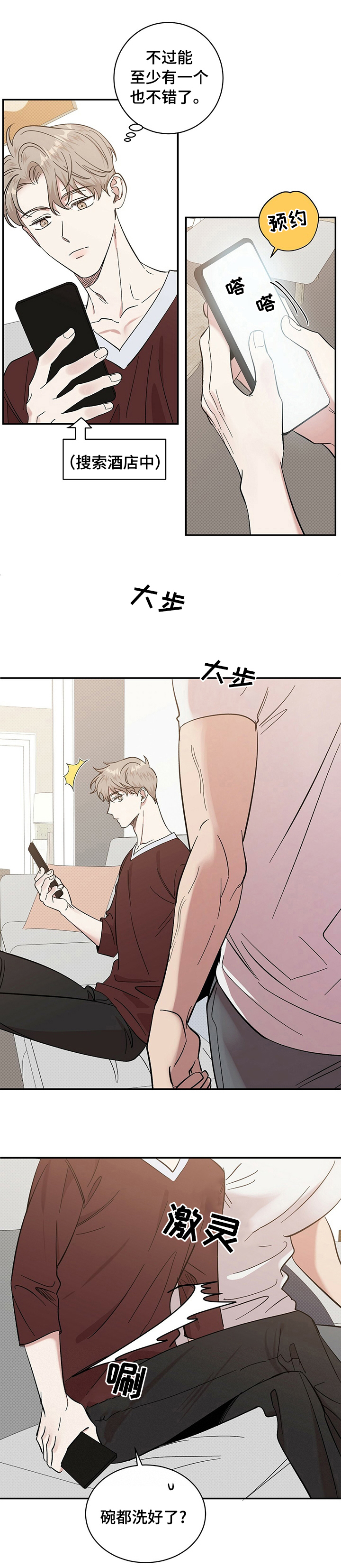 逆水寒攻略漫画,第29章：路还长2图