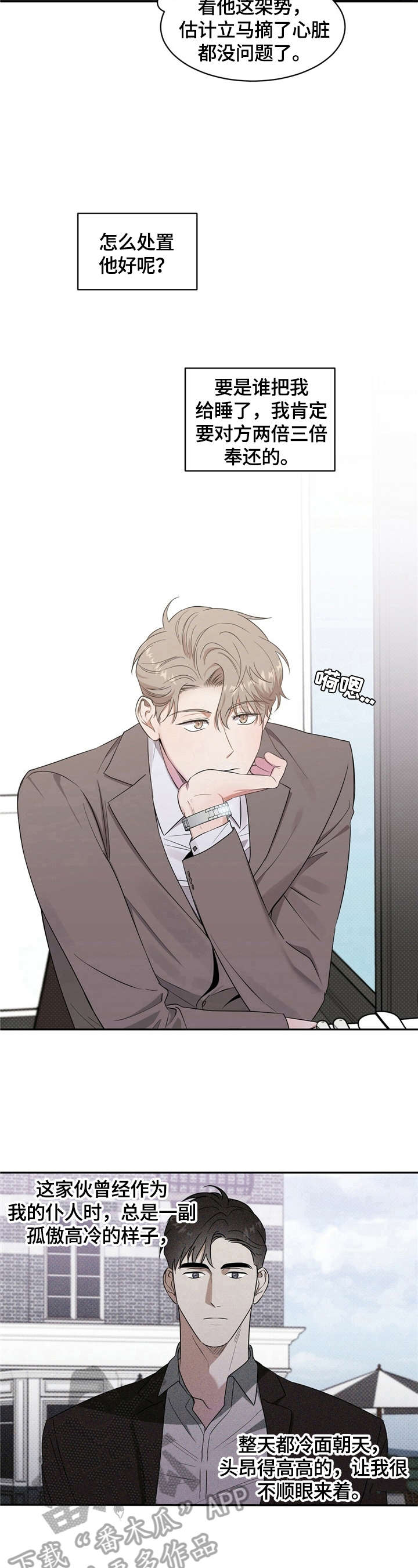 你工作过程中所体现的价值观行为亮点是什么漫画,第8章：计划延后4图